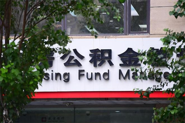咸阳成都公积金代办提取公司（成都公积金代办提取公司地址）